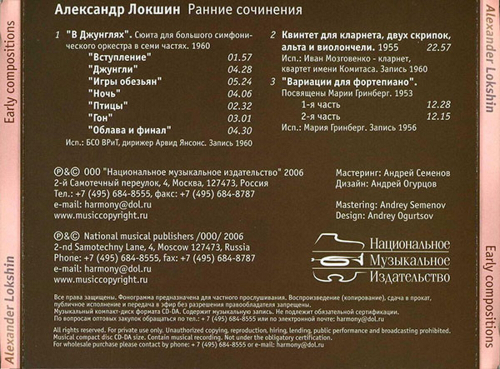 Александр Локшин / Ранние Сочинения (CD)