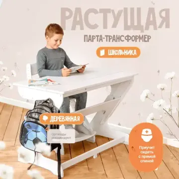 Растущий стол (парта) "ПАВЛИН"