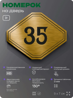 Номерок на дверь квартиры 35, для кабинета, офиса, шильдик 9 х 7 см, золотистый, Айдентика Технолоджи