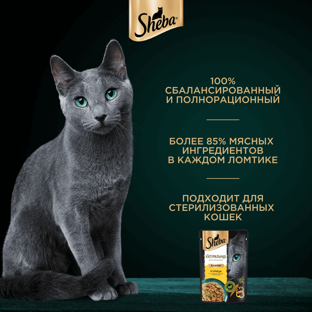 Курица со сладким перцем ломтики в соусе, 75г влажный корм для кошек Sheba