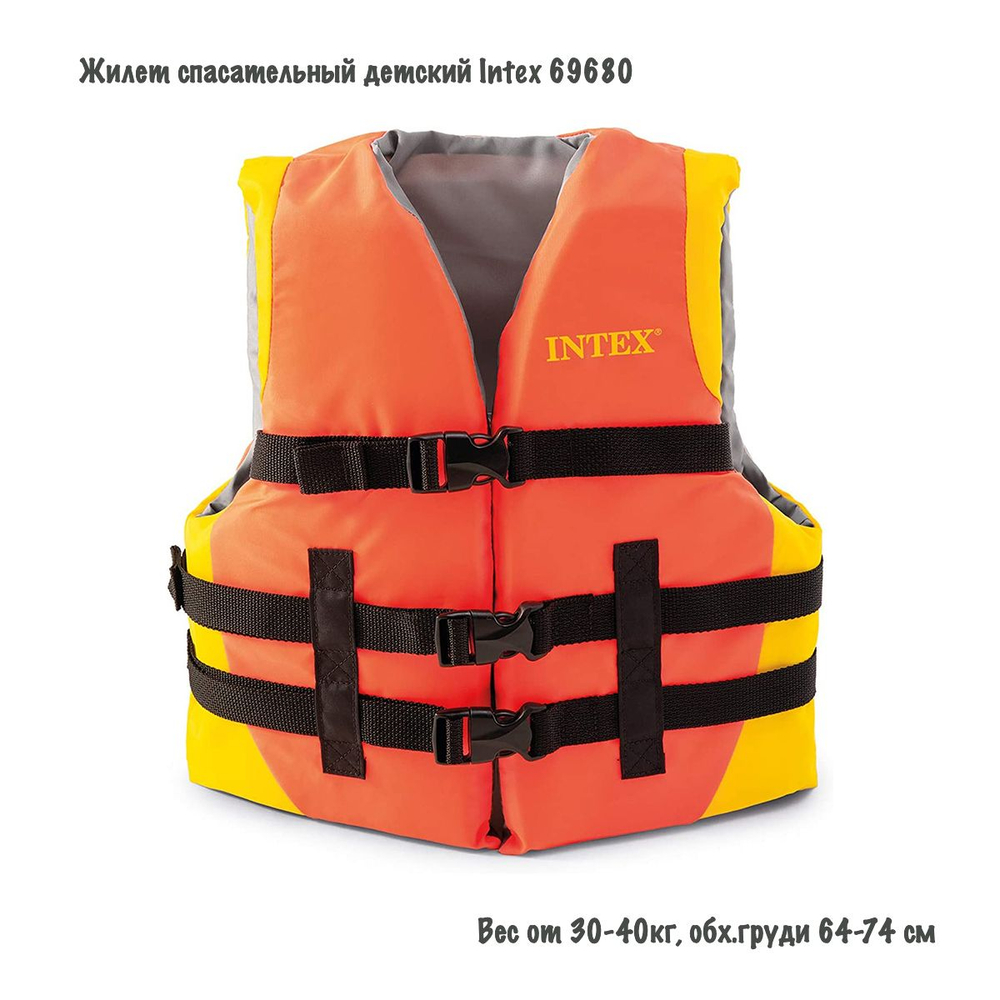 Жилет для плавания Intex 69680, спасательный жилет с пенопластовым наполнителем