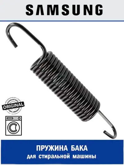 Пружина бака для стиральной машины - DC61-02146A Samsung