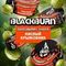Black Burn - Gooseberry Shock