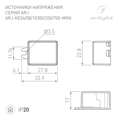 Блок питания ARJ-KE04350-MINI (1.4W, 350mA) (Arlight, IP20 Пластик, 5 лет)