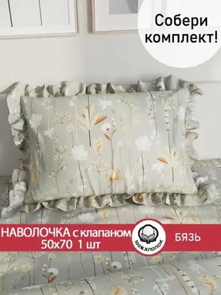 Наволочка с рюшами 50х70 см бязь Сказка "Легенда"