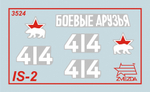 Советский танк «Ис-2»