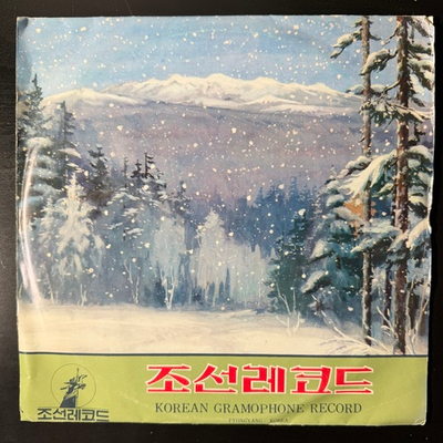 Сборник - Korean Gramophone Record 4 (Северная Корея) 10"