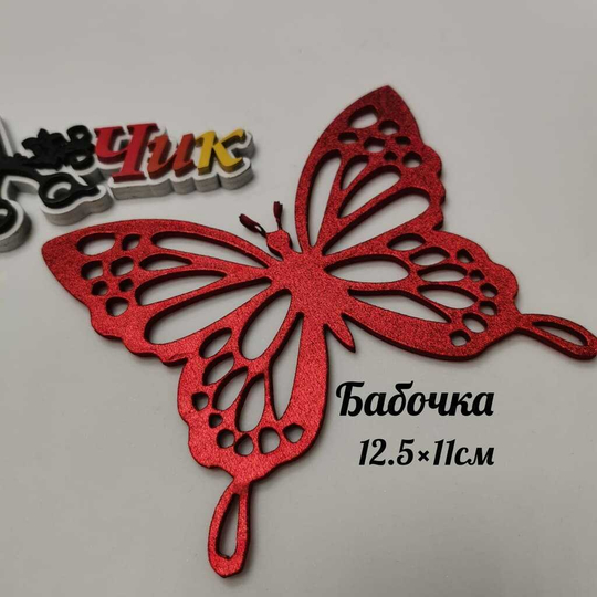 Бабочка средняя из фоамирана металлик (Красный)