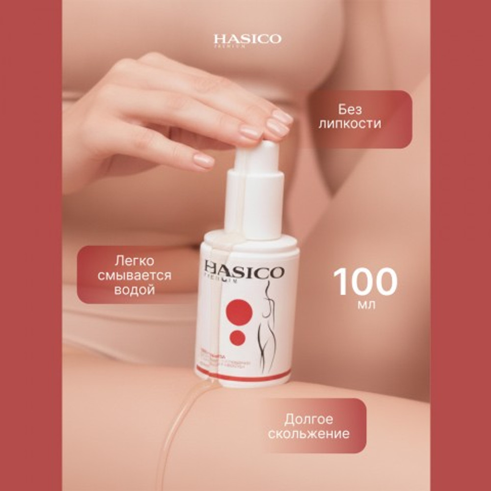 Смазка Hasico Premium с L-молочной кислотой, 100 мл