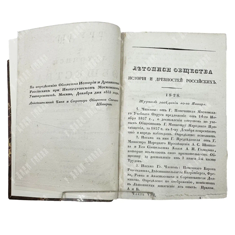 Труды и летописи Общества истории и древностей российских...Ч. VIII. 1837