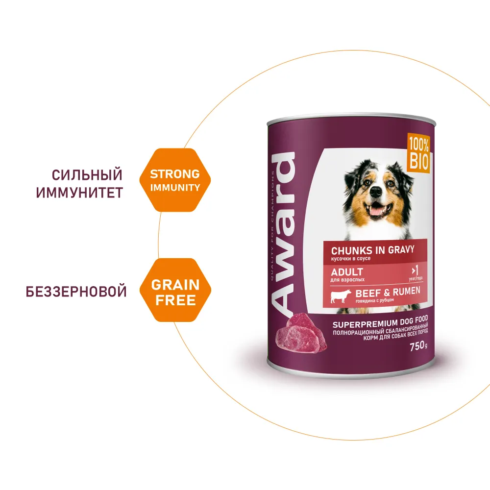 Консервы AWARD для взрослых собак, кусочки с говядиной и рубцом в соусе
