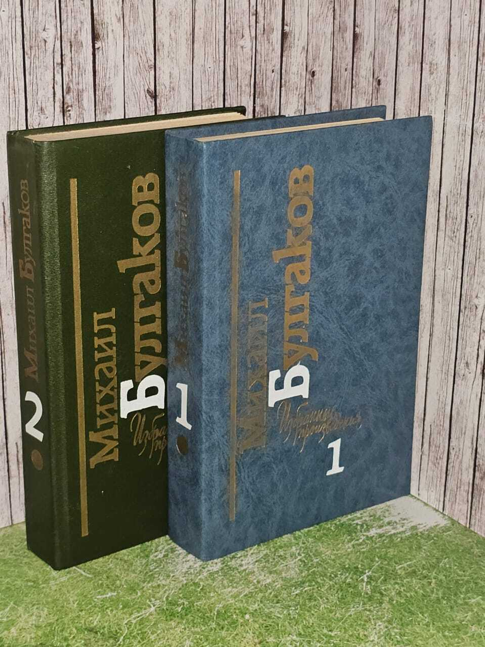 Булгаков Михаил. Избранные произведения в двух томах 1991 г. (комплект из 2х книг).