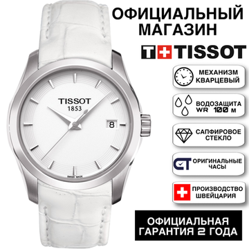 Tissot T035.210.16.011.00 COUTURIER GENT QUARTZ женские наручные часы Tissot