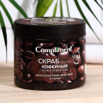 Антицеллюлитный кофейный скраб для тела Compliment 400мл