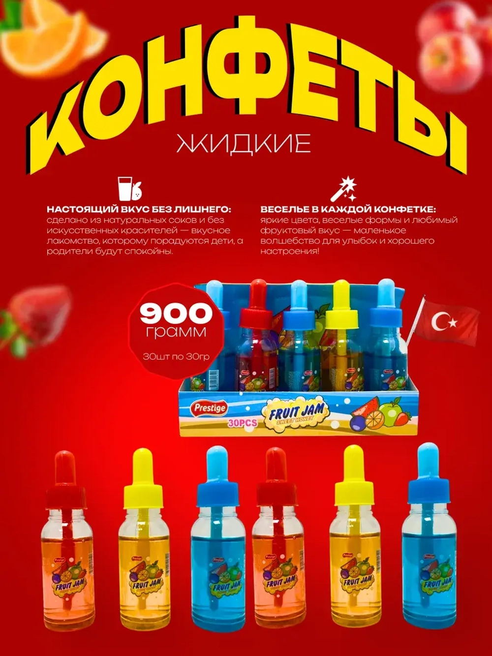 Жидкая конфета с дозатором в форме пипетки