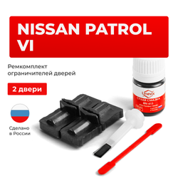 Ремкомплект ограничителей дверей Nissan PATROL (VI) Y62 (2 двери, тип 32) 2010-2022