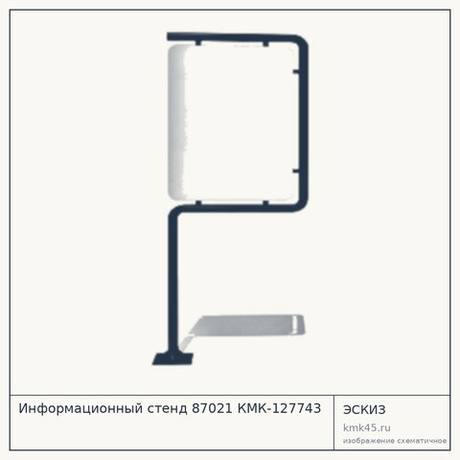 Информационный стенд 87021 КМК-127743