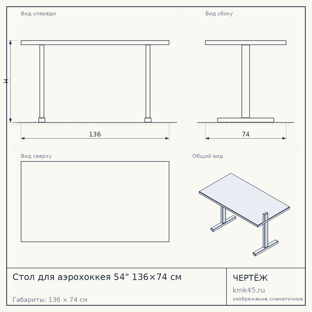 Стол для аэрохоккея 54" 136×74 см — от 13 000 ₽