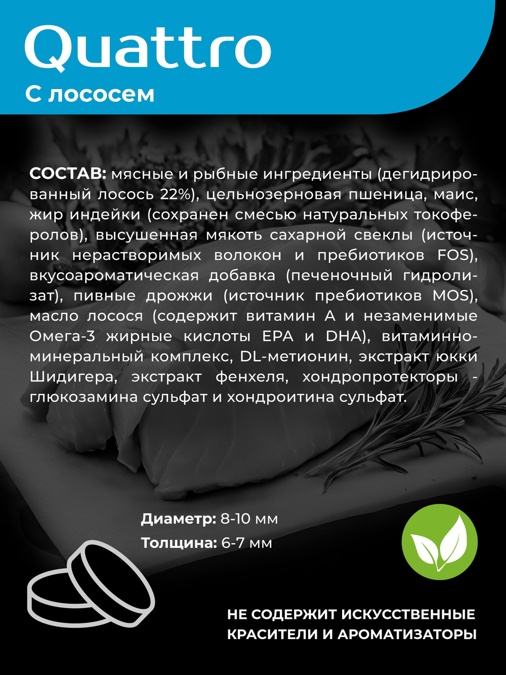 Корм сухой для взрослых собак породы Ши-тцу, с лососем, 2,5 кг, QUATTRO