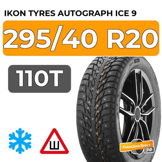 Ikon Tyres Autograph Ice 9 SUV 295/40 R20 110T XL шип.