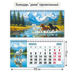 Календарь-домик горизонтальный 2026 символ года (Квадра)