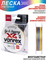 Шнур плетёный LJ Vanrex EGI & JIGGING х4 BRAID Multi Color 150/012