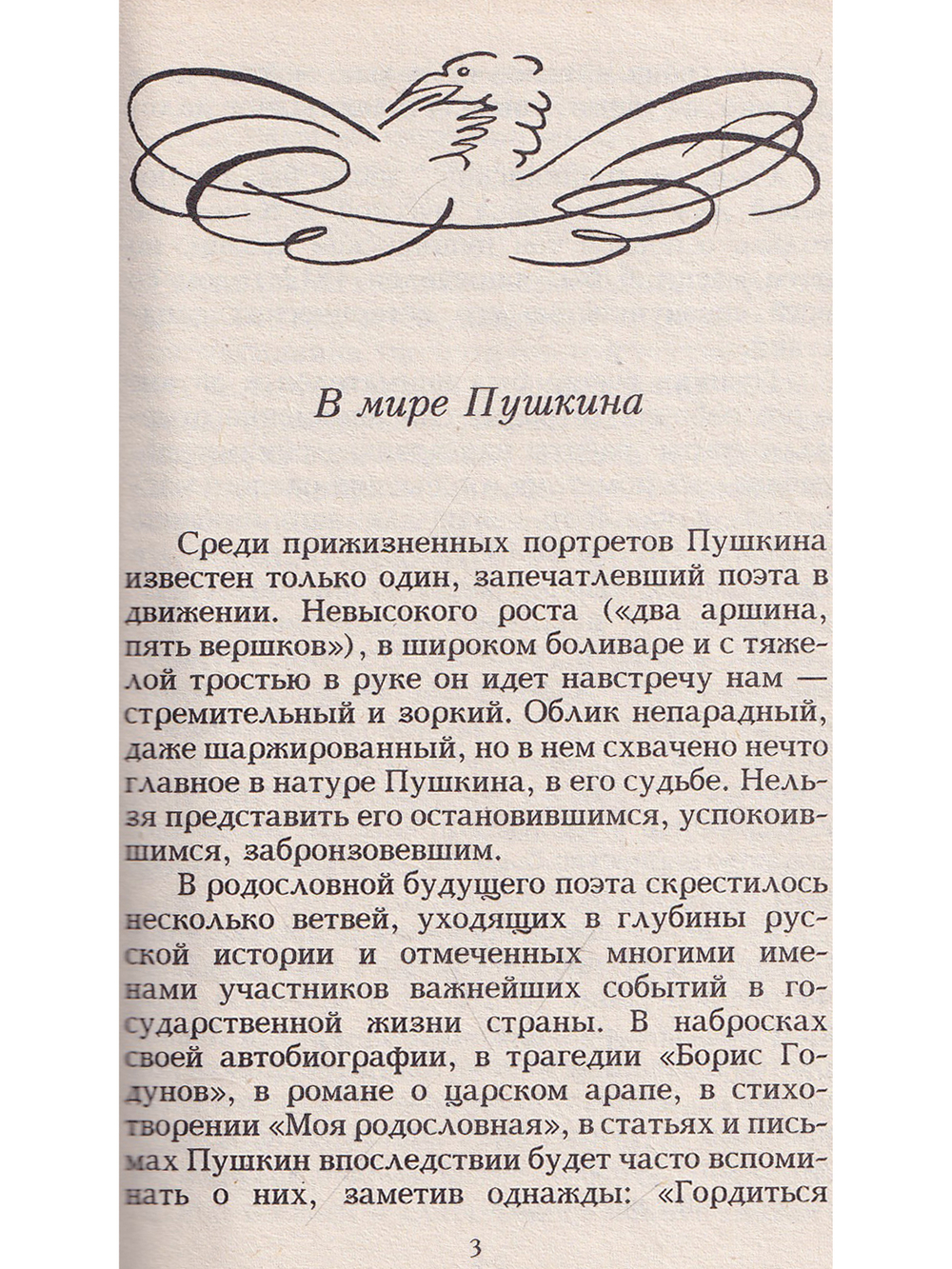 Праздник жизни. Этюды о Пушкине