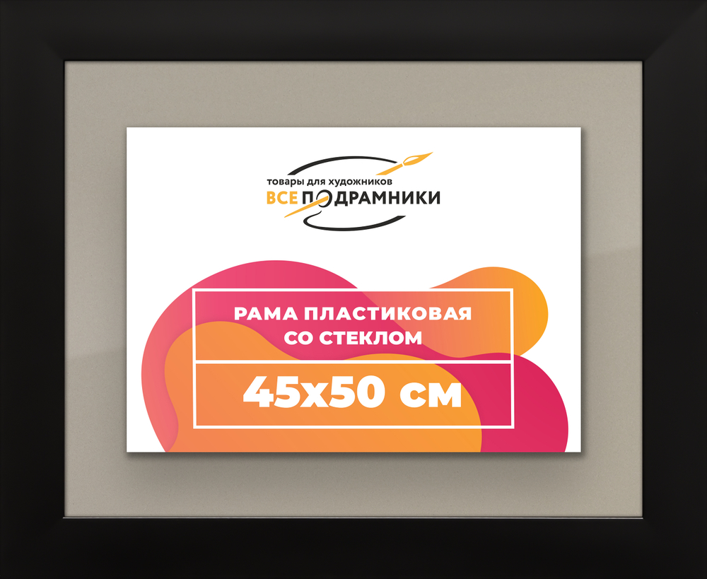Рамка 45x50 для постера и фотографий