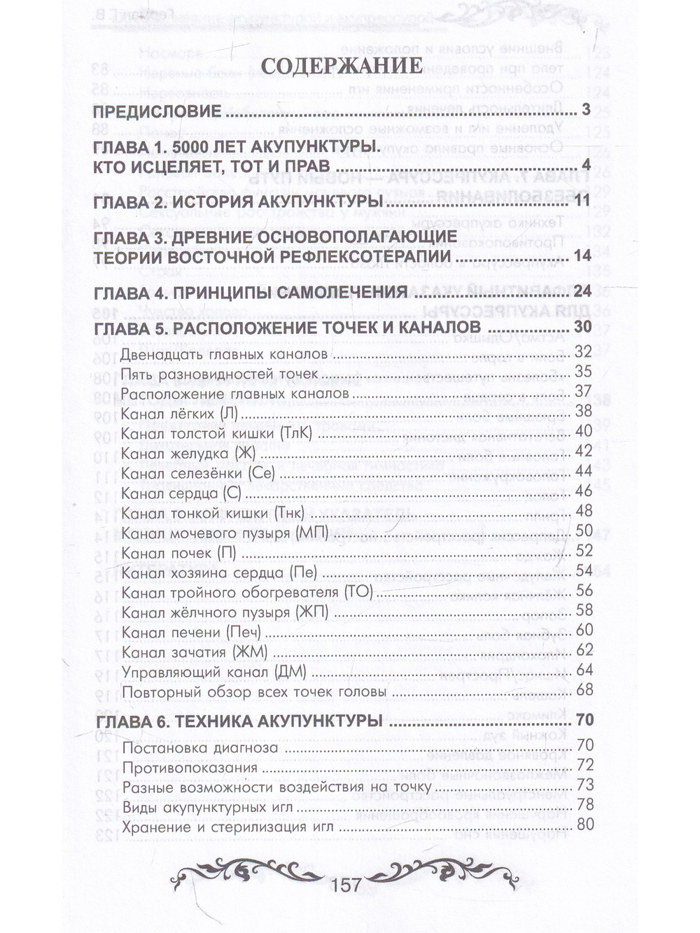 Обезболивание акупунктурой и акупрессурой. Руководство по самолечению. 2-е изд