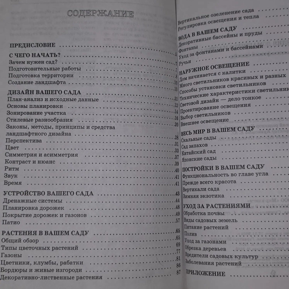 Энциклопедия домашнего мастера Ландшафтный дизайн.