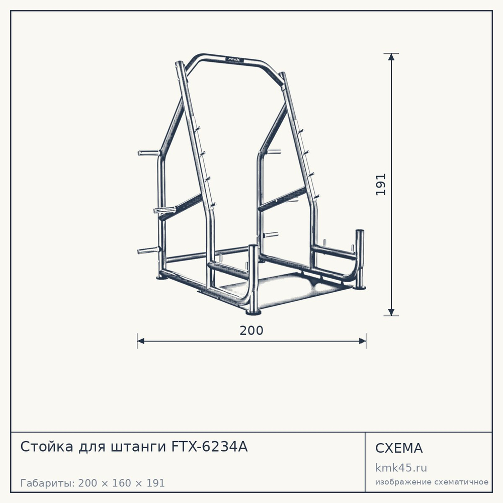 Стойка для штанги FTX-6234A — от 141 000 ₽