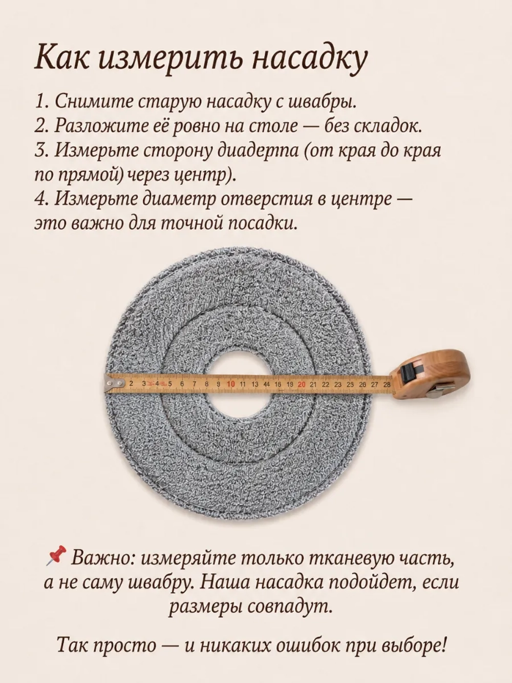 Насадки для умной швабры круглые