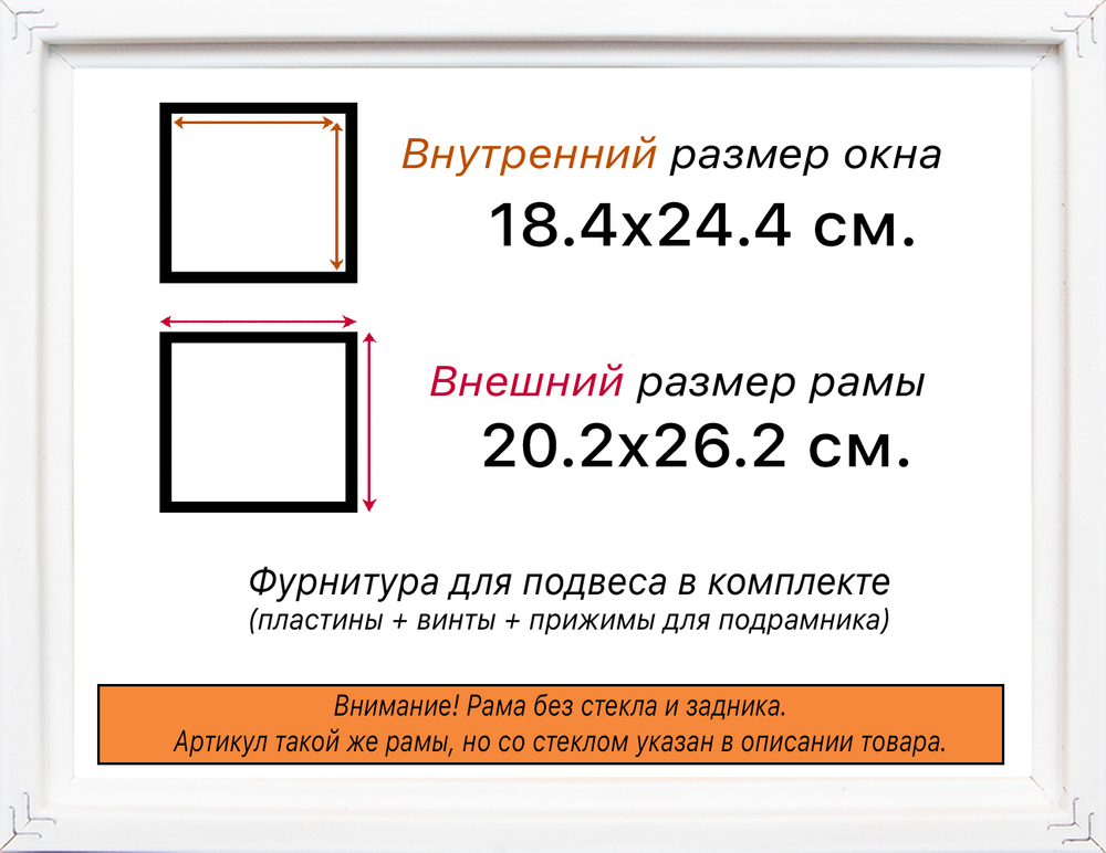 Рама 18x24 для картин и фотографий