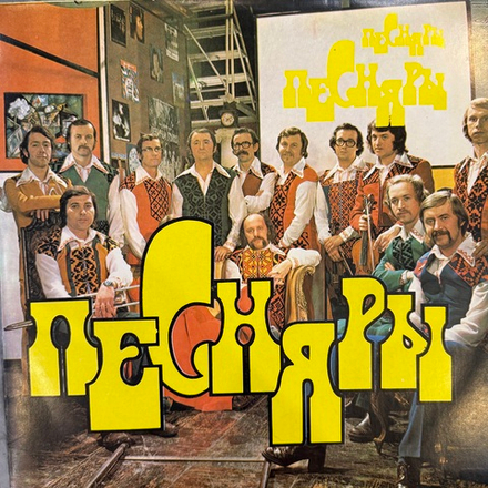 Виниловая пластинка Песняры – Песняры III (Мелодия) LP