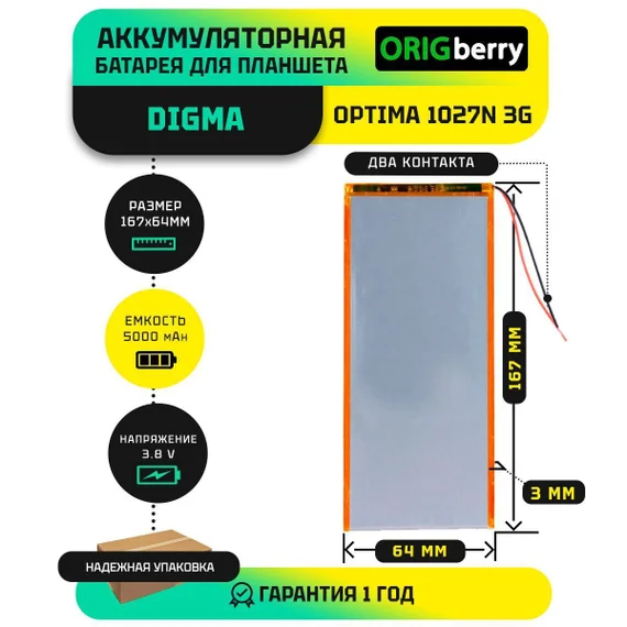 Аккумулятор для Digma Optima 1027N 3G, 5000 mAh