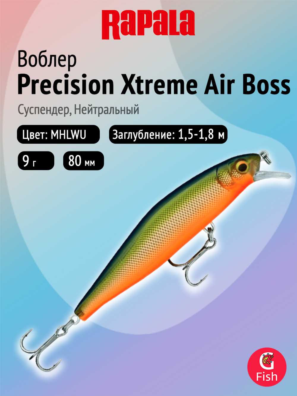 Воблер рыболовный Rapala Precision Xtreme Air Boss 80, 8 см, 9 г, суспендер, 1,5 1,8 м, HH