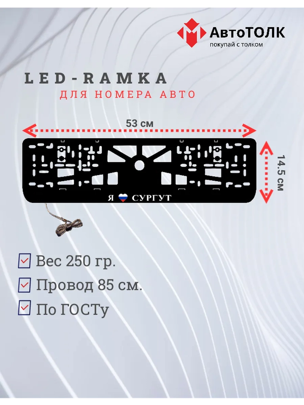LED рамка. я люблю Сургут.
