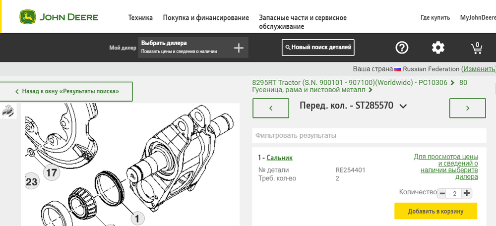 Уплотнение плавающее двойное коническое (дуокон) - сальник кулисы RE254401 трактора John Deere.
