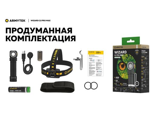 Фонарь налобный Armytek Wizard C2 Pro Max Magnet USB XHP70.2, 3720 lm, тёплый, до 113м, 110°:150°