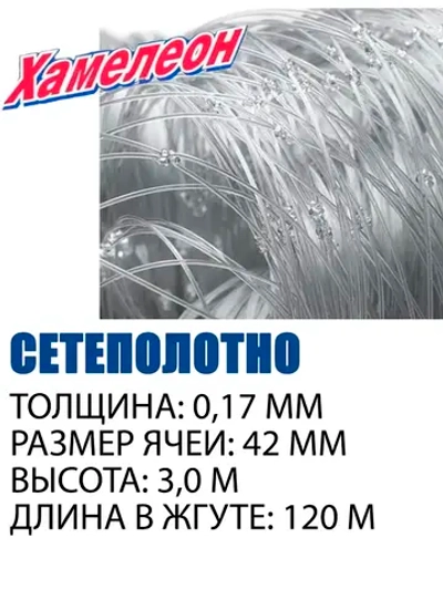 Сетеполотно леска 0,17 мм, ячея 42 мм, высота 3,0 м кукла