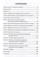 Кармическая психология
