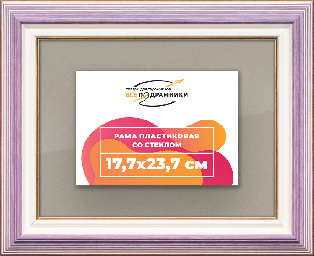 Рамка 17,7x23,7 для постера и фотографий