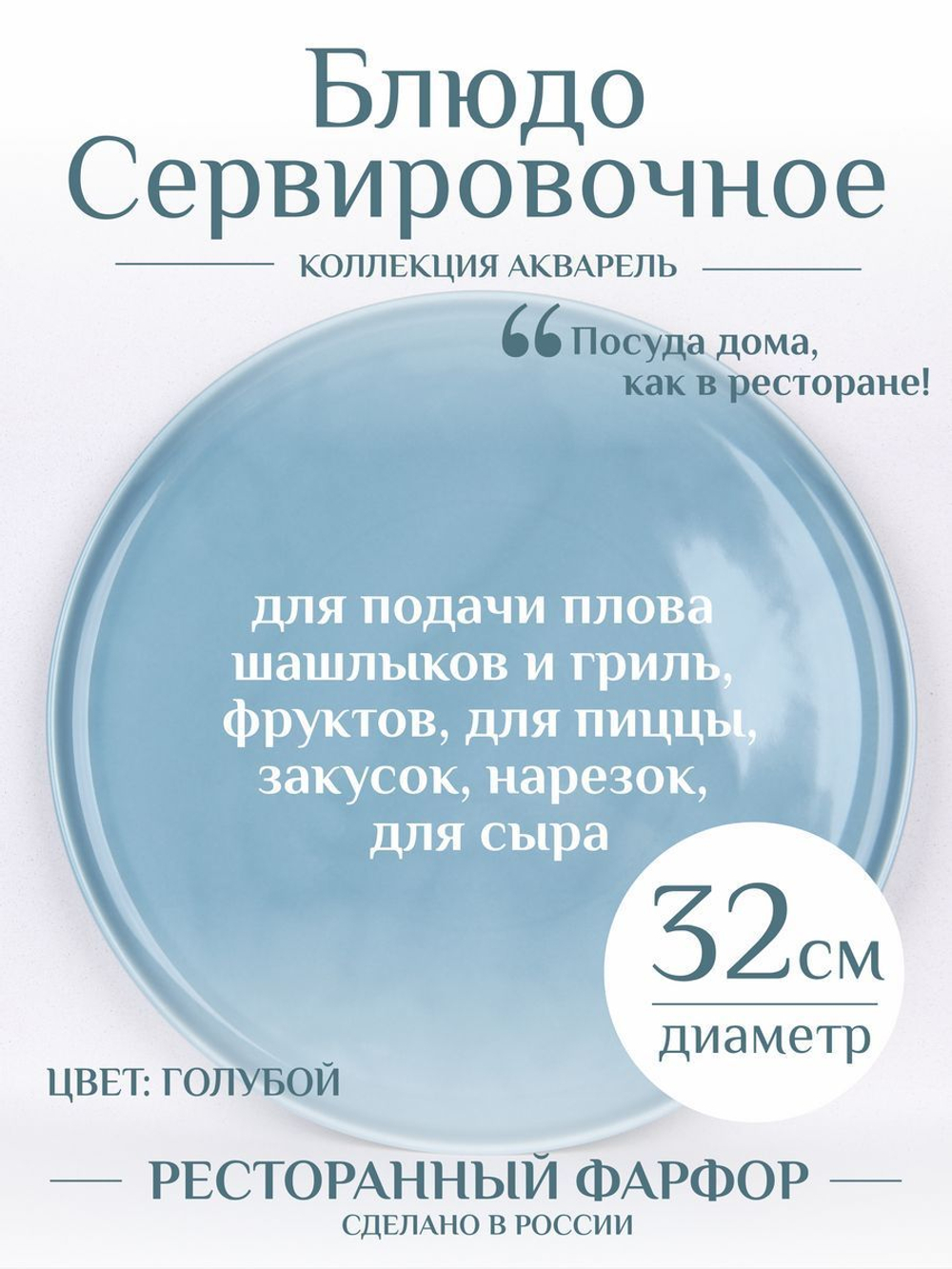 Блюдо сервировочное большое для подачи плова шашлыка закусок канапе пиццы бутербродов