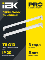 Светильник ДБО 1003 под LED лампу 2хТ8 1200мм IP20 линейный IEK LDBO0-1003-01-120-K01