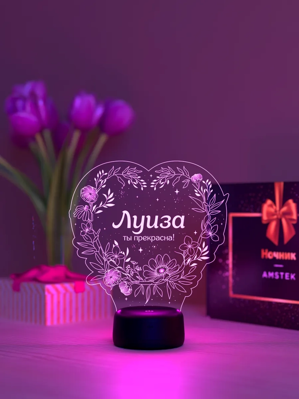 Ночник «Луиза - ты прекрасна»