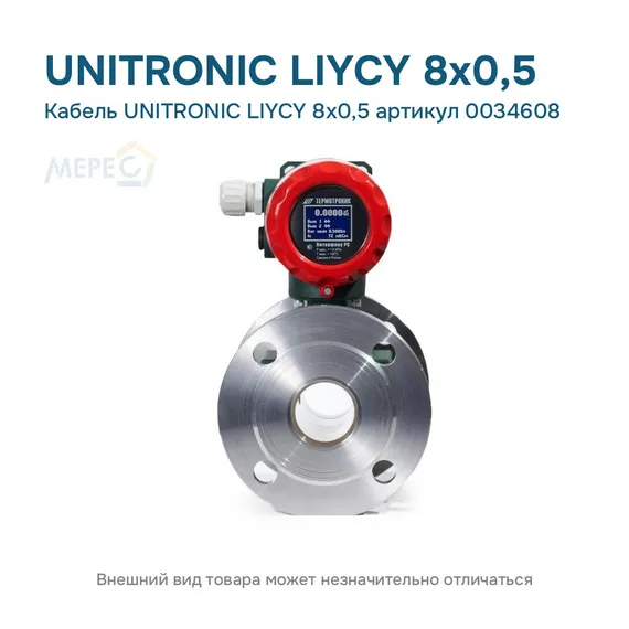 Кабель UNITRONIC LIYCY 8х0,5 артикул 0034608