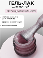 Capellis Кошачий глаз гель лак шелковый для ногтей с шиммером №22 15мл