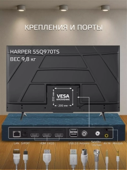 Телевизор Harper 55Q970TS
