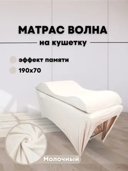 Матрас Волна 190/70