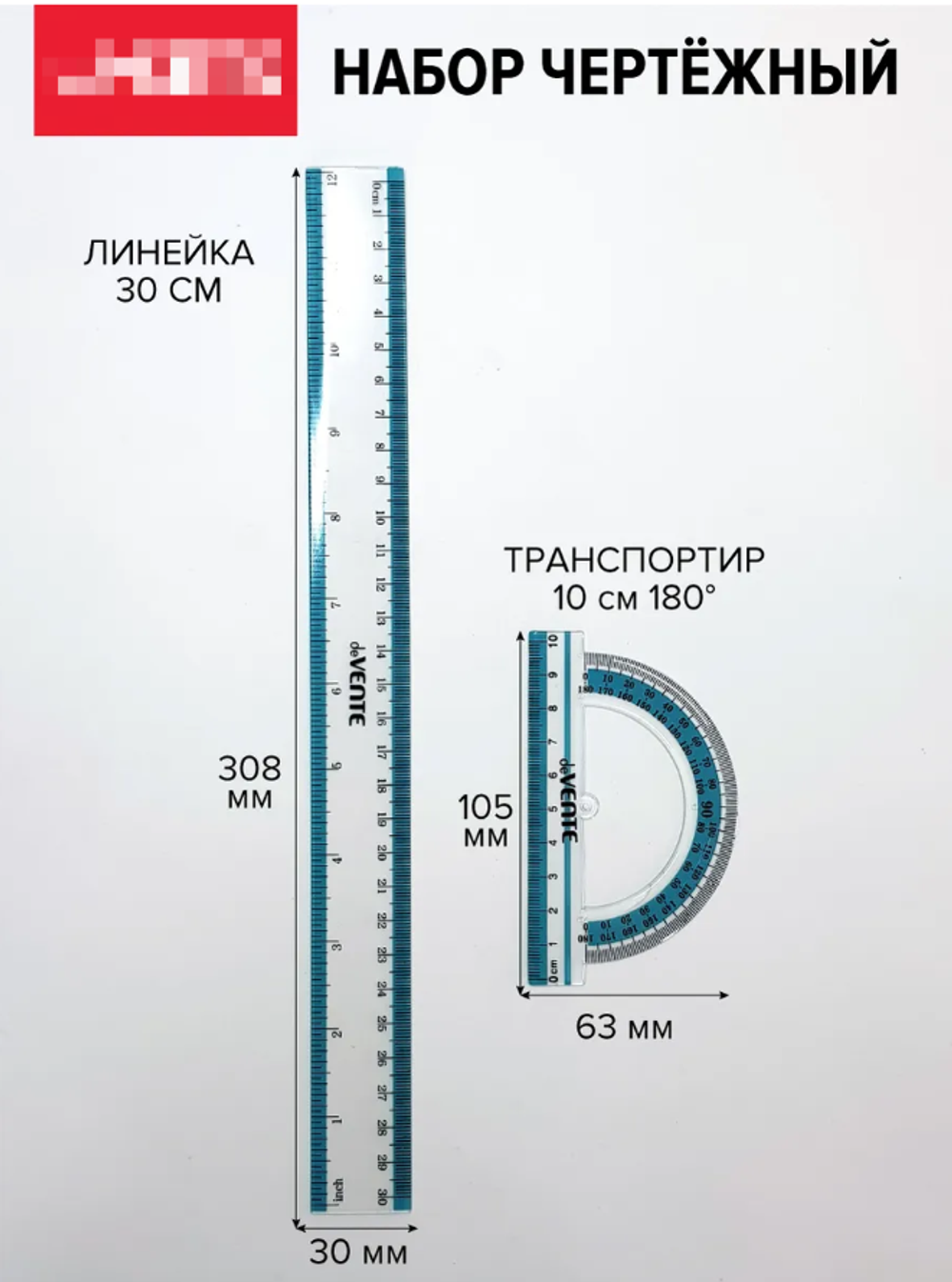 Чертежный набор из четырех предметов